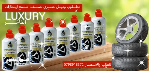 1 مطلوب موزعين أو وكلاء ملمع إطارات (كوشوك)....