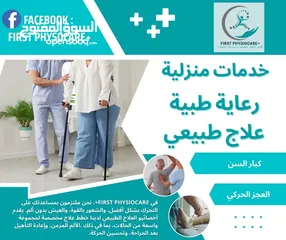  3 جلسات علاج طبيعي منزلية اخصائين علاج طبيعي لتقديم رعايه صحية من المنزل +First PhysioCare صحتك اولا..