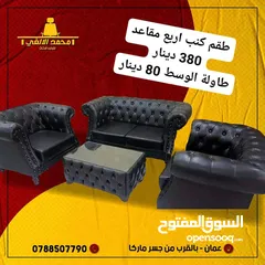  1 طقم كنب اربع مقاعد جلد فخم جدا مع امكانيه التحكم بالالوان