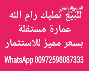  1 عمارة مستقلة للبيع مكونه من 15 شقة بسعر مميز للاستثمار