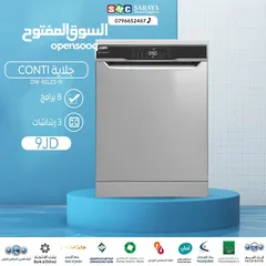  1 اقساط بدون دفعه اولى ( جلاية كونتي 8 برامج 3 مرشات )