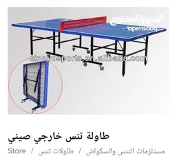  3 جميع أنواع طاولات التنس الاصلي