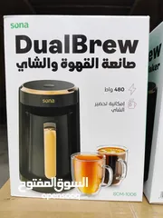  1 عرض نااار على ماكنة قهوه تركي سونا 480 واط