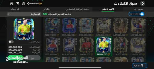  6 بيع حساب فيفا موبايل  اوفر112بسعر حرق بس ب 20 دينار