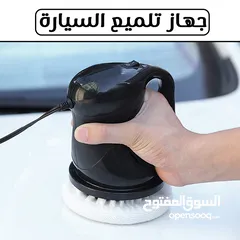  1 جهاز تلميع سيارات