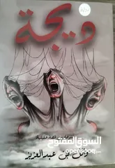  1 كتاب دييجه