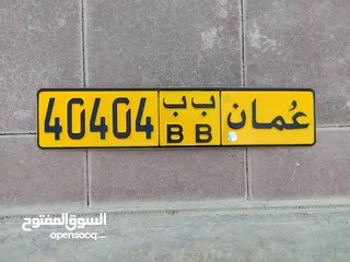  1 رقم خماسي للبيع 40404 ب ب