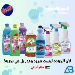  1 مصنع منظفات اردني يطلب وكيل لمنتجاته في اليمن