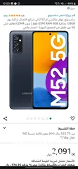 Samsung galaxy M52 5G 8G, 128G