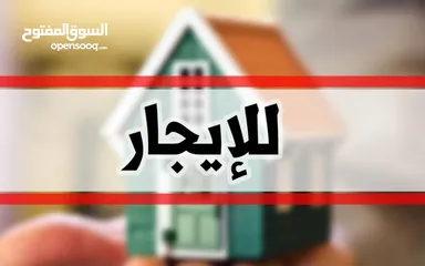  3 شقة للإيجار بموقع حيوي ومميز