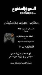  1 مطلوب ps4 ..