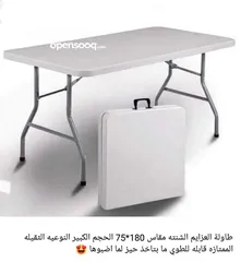  14 طاولة سفره وعزايم بتنطوي عشكل شنته