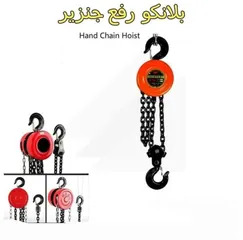  1 بلانكو جنزير يدوي