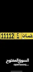  1 رقم للبيع 11112