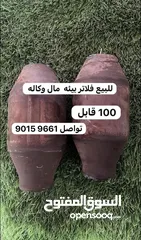  2 فلاتر بيئه is