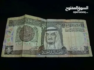  1 ريال سعودي قديم