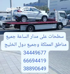  2 سطحه  البحرين 24 ساعه جميع مناطق المملكة رقم سطحه ونش رافعه Towing car Bahrain Manama خدمة سحب ونقل