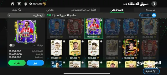 6 بيع حساب فيفا موبايل اوڤر 113 بسعر حررررق والحساااب خرافي