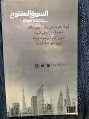  2 رواية مدينة لا تنام لفهد العودة