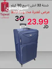  26 شنتة سفر للبيع جملة ومفرق