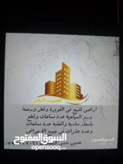  1 أراضي للبيع في قطر ورحمه ورم السياحيه القويره والعقبه