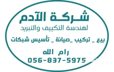  1 تركيب وصيانة جميع انواع المكيفات  تأسيس شبكات  توريد  بيع  تكييف مركزي  نظام vrf