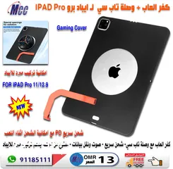  11 مبرد مغناطيسي للتابلت والايباد وستريم دوك Tablet & Steam Deck Cooler Magnetic Radiator