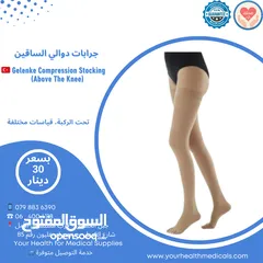 2 جرابات دوالي الساقين صناعة تركية Gelenke Compression Stockings قياسات مختلفة
