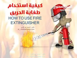  9 معدات اطفاء واجهزه انذار حريق ومعدات سلامه عامه كل ما يلزم المحلات التجاريه والمصانع والمطاعم