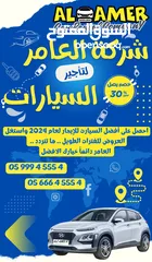  14 استأجر سياره موديل 2023 بسعر 89 شيقل