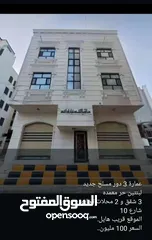  17 عماره تجاريه وسكنيه للبيع بسعر مغري جدا في صنعاء وضواحيها