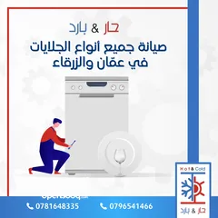  5 صيانة ثلاجات مكيفات غسالات جلايات ونشافات في عمان داخل المنزل بأفضل الاسعار - مؤسسة حار بارد للصيانة