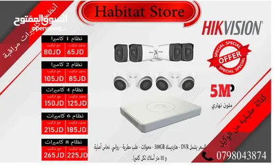  1 كاميرات مراقبة 5 ميغا بكسل 2 كاميرا هايكفيجن HIKVISION مع 20 متر اسلاك وهارديسك 500 جيجا وعلب مطرية