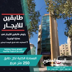  1 طابقين للايجار في المصايف عمارة اوغريت