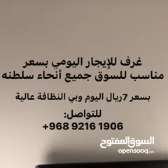  4 للإيجار اليومي بجميع أنحاء سلطنه