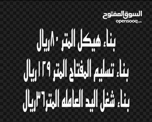  1 مقاولات البناء والتشيد ورشة حداده ورشة المنيوم..