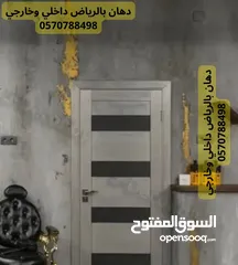  22 دهان بويه بالرياض دهان حوائط وابواب كونكريت افكت في الرياض