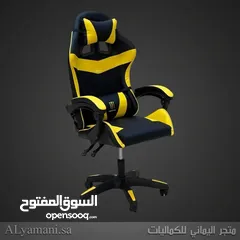  1 لكثره الطلب عليها رجعنا وفرناها من جديد كراسي جيمنج ،، الكميه محدوده ،، للطلب عبر رقمي الوتس