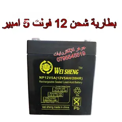  2 بطارية شحن 12 فولت 7 امبير ومتوفر 5 /9/12 امبير