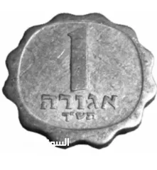  3 אגורה ישראלית1960 اغوره اسرأئيل من عام 1960