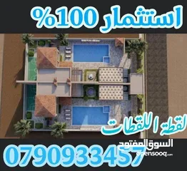  4 أرض للبيع لقطة متميزة لشاليه 575 م منطقة شاليهات الغور شميساني 7 نجوم