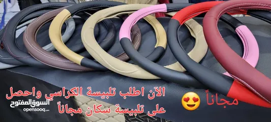  20 تلبيسة لكراسي السيارة