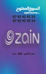 3 أرقام زين VIP