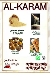  18 الكرم للبهارات والتوابل توابل ذات جوده عاليه طازا