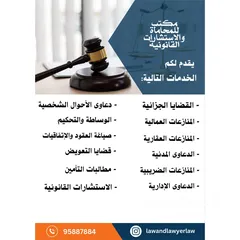  1 مكتب محاماة و استشارات قانونية