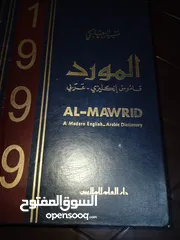  1 قاموس المورد 1999 بحاله جيده  انجليزي قبل التفاوض