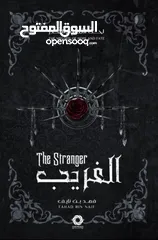  1 كتاب الغريب- the stranger