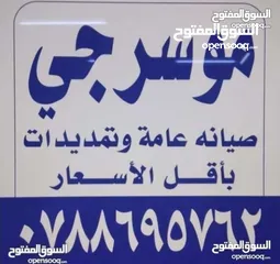  1 موسرجي متنقل في اربد بأقل الأسعار