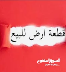  2 500متر للبيع 62 ألف دينار