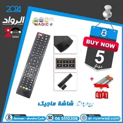  1 ريموت شاشة ماجيك بشغل سمارت وعادي magic remote control tv